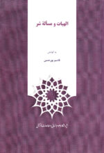 الهیات و مسأله شر