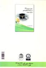 حضرت مهدی (عج) در روایات شیعه و سنی (پاسخ به شبهات) - Image 2