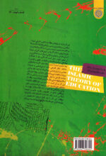 نظریه اسلامی تعلیم و تربیت - Image 2