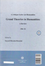 نقد در تراز جهانی؛ نقدنامه کتب در تراز جهانی جلد دوم - Image 2