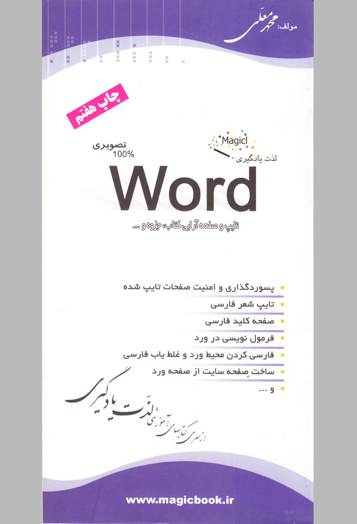 word مجموعه آموزشی لذت یادگیری - Image 1