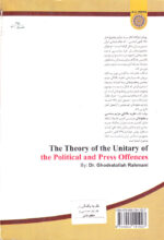 نظریه یگانگی جرایم سیاسی و مطبوعاتی - Image 2